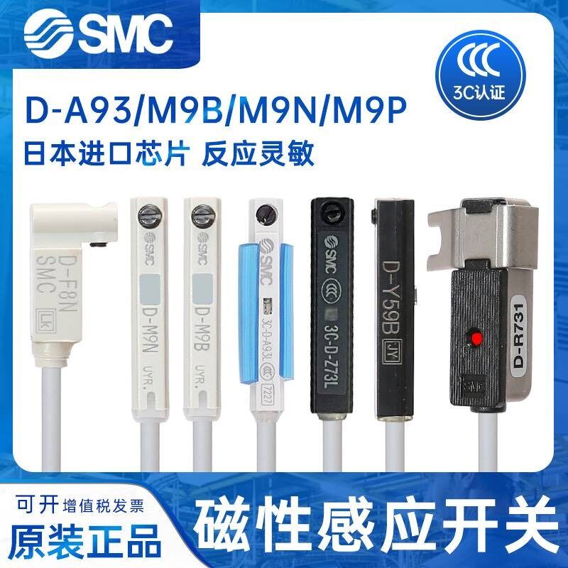 S磁性开关D-A93/M9//P/V/A/W气缸感应器防水F8/A73//C/Z73L
