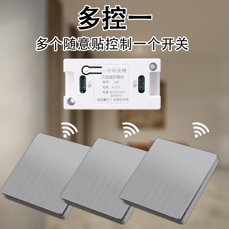 无线遥控开关智能家用接收器模块220V免布线随意贴双控面板控制器