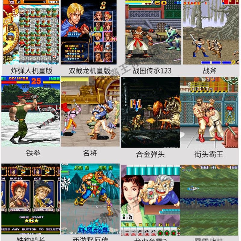 街机游戏机电脑盘拳皇97三国战纪麻将笔记本电脑红白机单机游戏