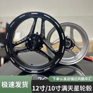 FLD满天星轮毂八代12寸小牛+ 1C Qi S M2 C90 2.5宽度ak轮毂
