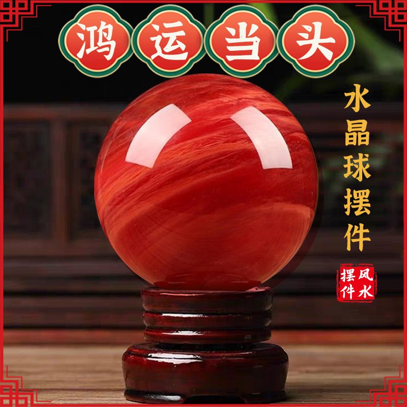 红色水晶球家居摆j件开业礼品连云港东海发货客厅办公室桌面装饰