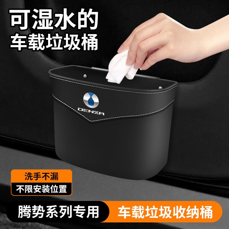 适用腾势X车e门垃圾桶置物D9 N9 Z9 N8 N7 Z9GT车载后排杂物盒收