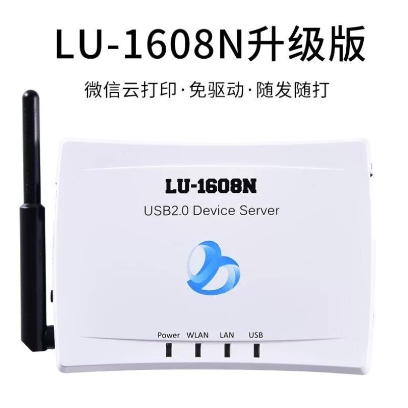 隆豹LU-1608N多功能无线USB打印服务器打印Q机扫描仪无线网络共享
