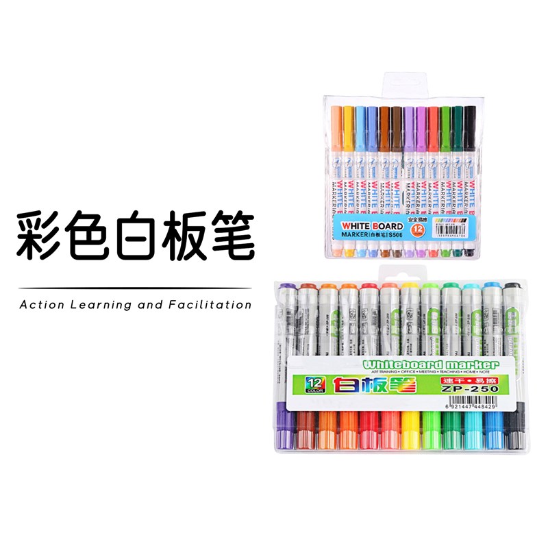 彩色白板笔 行动学习引导企业管S理培训专用道具