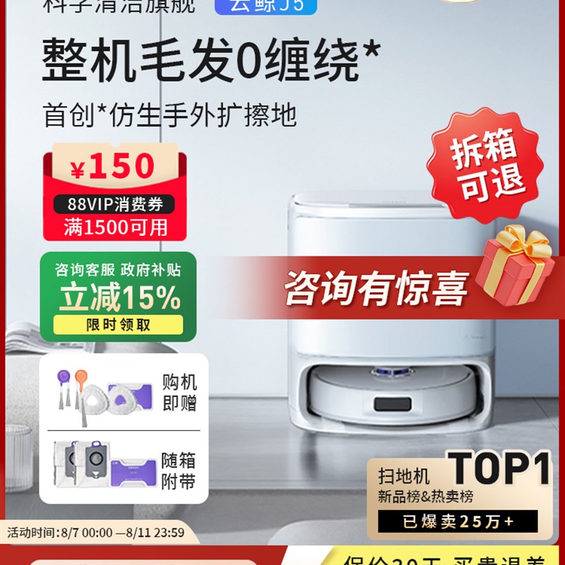 云鲸J5扫地机器人扫地配套一体机智能全自动清洗大.吸毛防卷绕