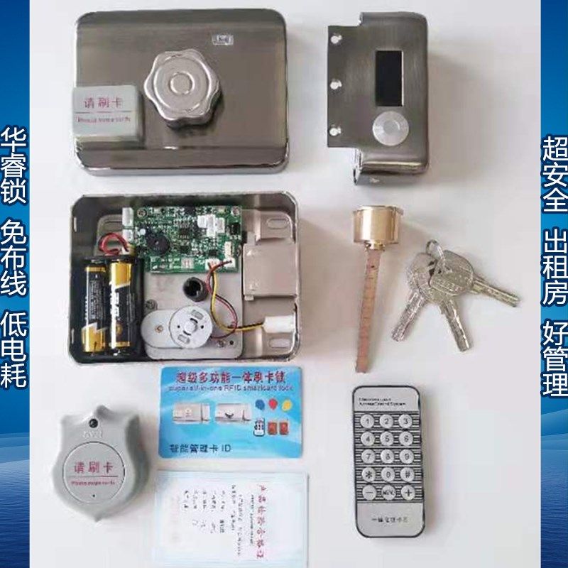 锁华睿出租房刷卡锁5号电池锁一体锁电子锁免布线锁ID刷卡一体锁