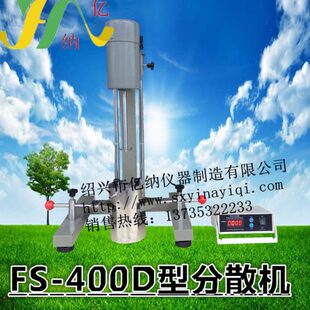 实验室分散机400W1100W分散研磨两用机实验室搅拌砂磨机FS400 包邮