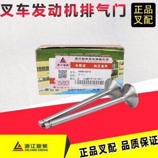 叉车排气门发动机大修气门新柴490B配杭州合力龙工等叉车原厂配套