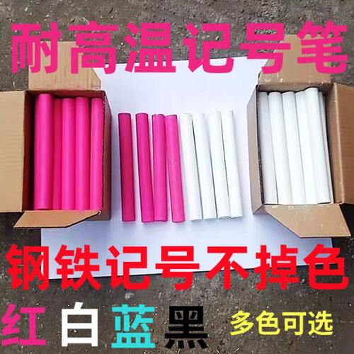 金属高温标记笔 耐高温粉笔油性防水记号笔  高温蜡笔 钢材记号笔