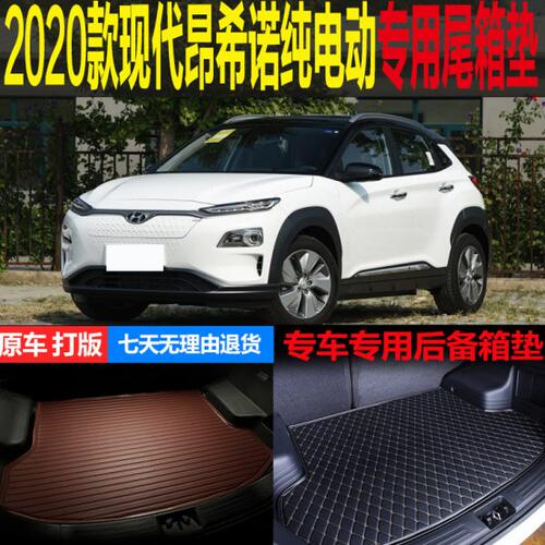 2020 21新款现代昂希诺纯电动专车专用尾箱垫后备箱垫子 改装配件