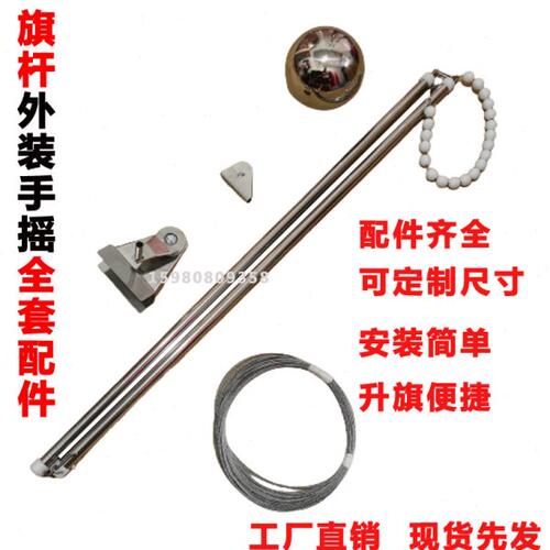 户外旗杆手摇配件外装升降器钢丝绳3号4号旗帜杆滑轮手把球头全套