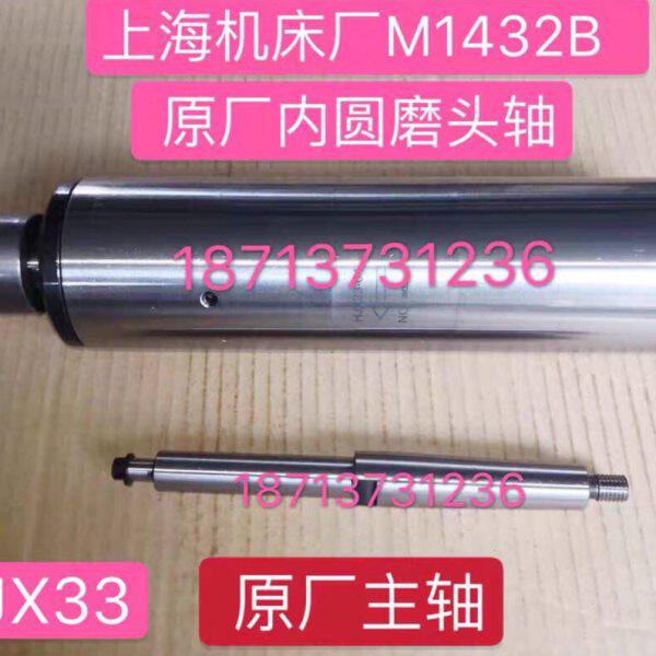原装上机床MA1420H MGA1432A M1432B内圆磨头主轴 磨具 内孔主轴