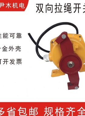 HFKLT2-Z双向拉绳开关 自动KLT2-11-S XLLS-1皮带输送机保护装置