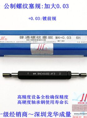 专卖成量电镀前螺纹塞规M2 M2.5 M3 M4 M5 M6-6H+0.03 加大牙规