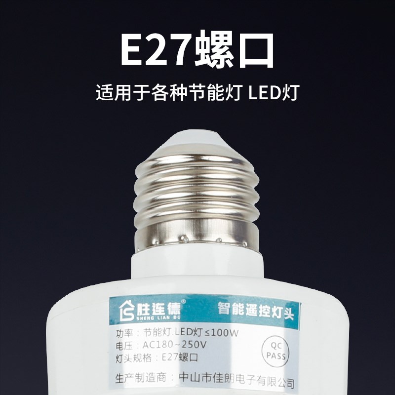 穿墙智能无线遥控灯头电灯泡灯座遥控开关卧室e27螺口型220V
