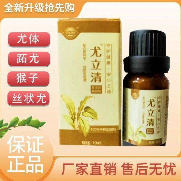 尤立清血胞刺瓶产品能用多个尤丝状尤体尤涂群尤买5瓶送1瓶