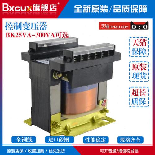 BK-25VA 50VA 100VA 150VA 200VA 250VA 300VA控制变压器机床电源