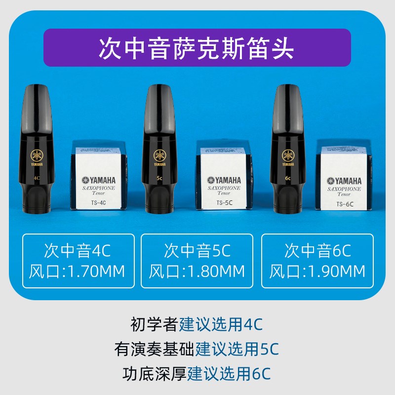 YAMAHA雅h马哈笛头降e中音次中高音萨克斯4C5C6C胶木笛头吹嘴初学