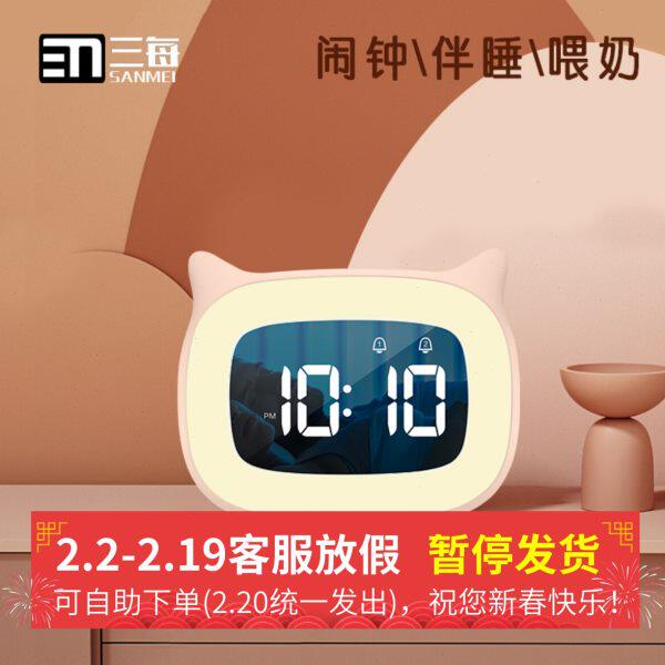 三每儿童夜灯闹钟一体学生静音床头钟伴睡灯喂奶灯超大铃声床头表