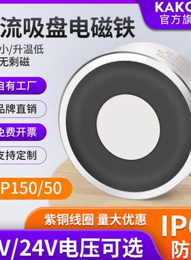 吸盘式电磁铁KK-P150/50直流24V小型强力工业吸铁电吸盘圆形600KG
