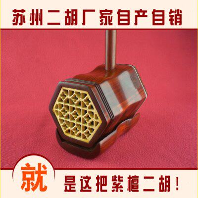 苏州萧海虬精制小叶紫檀二胡 精品紫檀二胡 手工蒙皮小叶紫檀二胡
