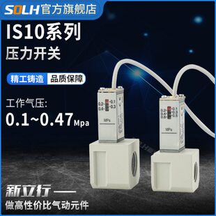 IS10M 气动传感器一体化压力开关IS10 01S
