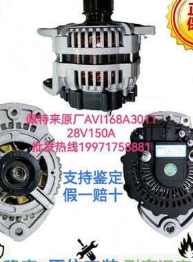 原厂佩特来AVI168A3011大功率发电机AVI171D发电机充电机28V150A