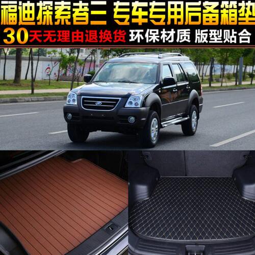 2011/12/13/14/15/16款福迪探索者3专用后备箱垫尾箱垫子改装配件