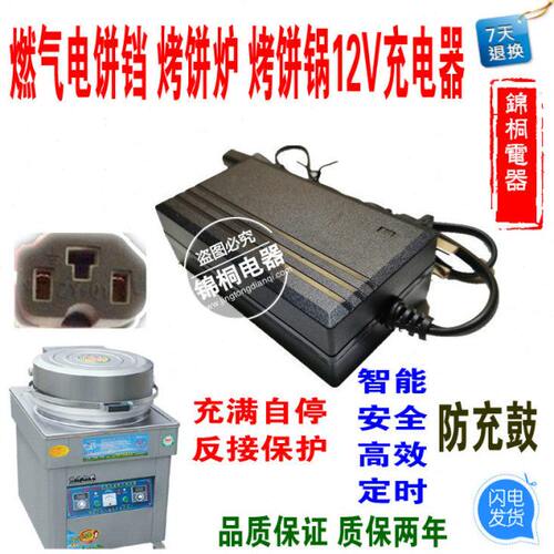 商用燃气煤气饼铛 烤饼锅 烤饼炉 酱香饼机智能充电器12V12-20AH