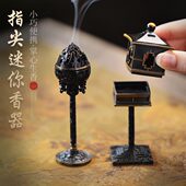 迷你博山炉家用室内创意指尖香炉仿古香薰炉茶桌小摆件茶道薰香器