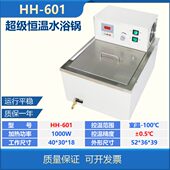 601A超级恒温水浴 高精度0.05℃带外循环恒温23L 601 实验用HH