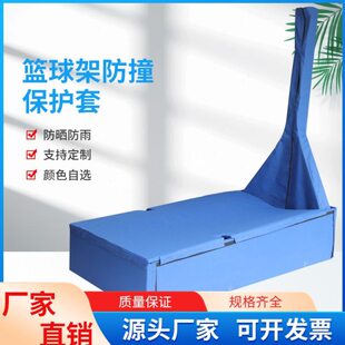 篮球架保护套平箱凹箱全包半包圆管方管防撞软包海绵防护套防护垫