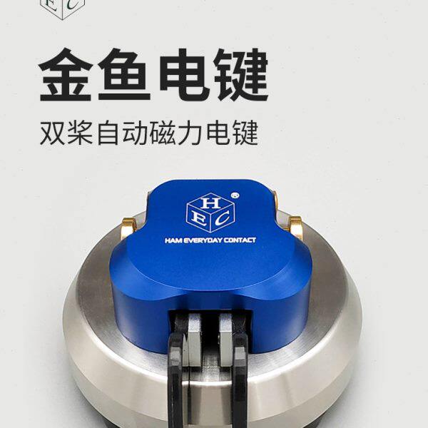 金鱼电键 双桨自动磁力电键 CW摩尔斯电码 短波电台用 呼号定制