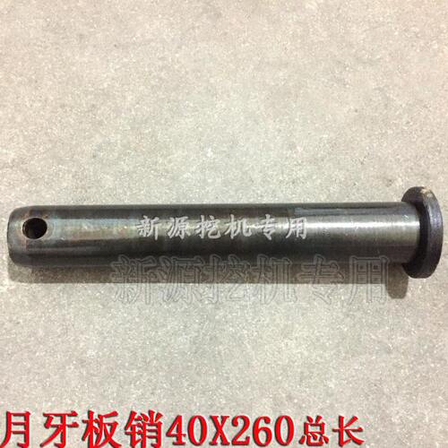 新源远山65/C/B75-8-9轮式挖掘机配件月牙板销斗轴拉杆固定销连杆