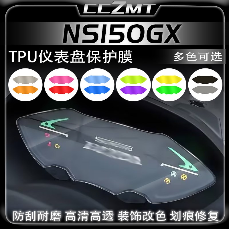 适用25款本田NS150GX大灯尾灯膜车贴画贴膜后S视镜防雨膜改装配件