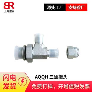 KUNGFLEX倍润AQQH-14-14-20OG三通接头 过渡接头可图做