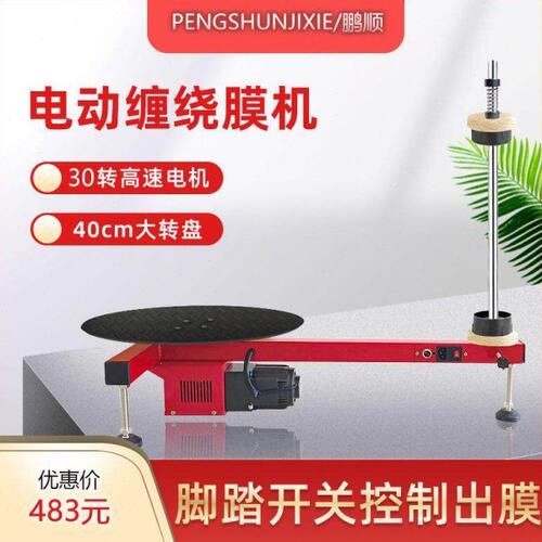 T型电动缠绕膜打包机半自动拉伸膜包装机纸箱裹包机快递打包神器