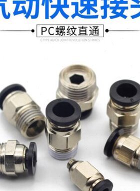 气管快速接头PC4/6/8/10-02/M5螺纹直通外丝气动快插气嘴配件大全