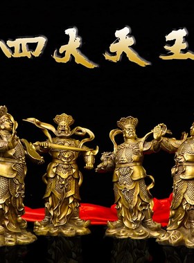 黄铜四大天王佛像摆件四大金刚持国广目I增长多闻天王护法神像一
