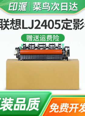 适用联想LJ2405D定影器LJ2605D加热组件M7605D M7615DNA激光打印