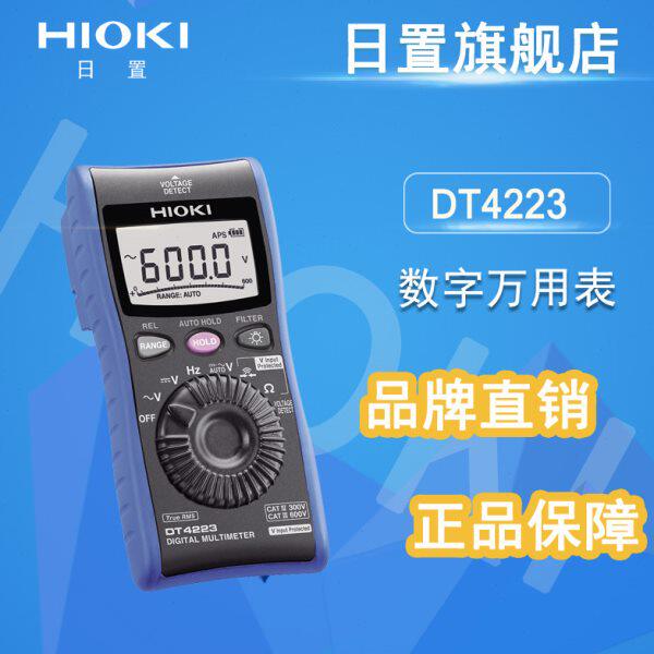 日置万用表hioki DT4223 / DT4224数字万用表 便携多用途