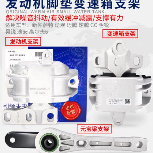 适配新帕萨特途观迈腾速腾明锐发动机变速箱元宝梁机脚胶垫套支架
