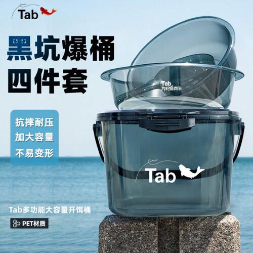 Tab钓鱼开饵桶可坐带盖 加深加大散炮盆黑坑大号饵料桶三件套鱼饵