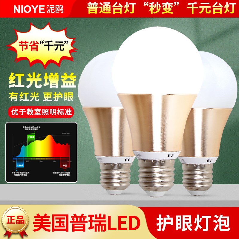 普瑞全光谱护眼灯泡e27螺口led灯防K近视学生儿童学习台灯灯泡