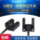 感应开关限位传感器NPN常开常闭可切换 SU10N U型槽型光电开关