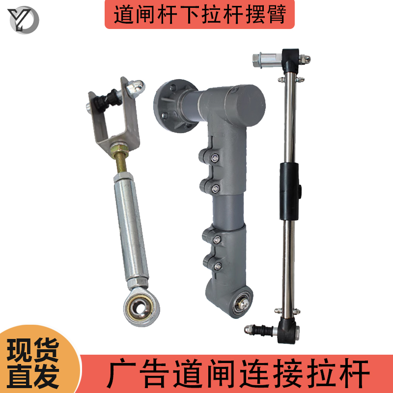 广告栅栏机杆配件底梁下拉杆栅栏栅栏机下摆臂超连结件门禁闸机副