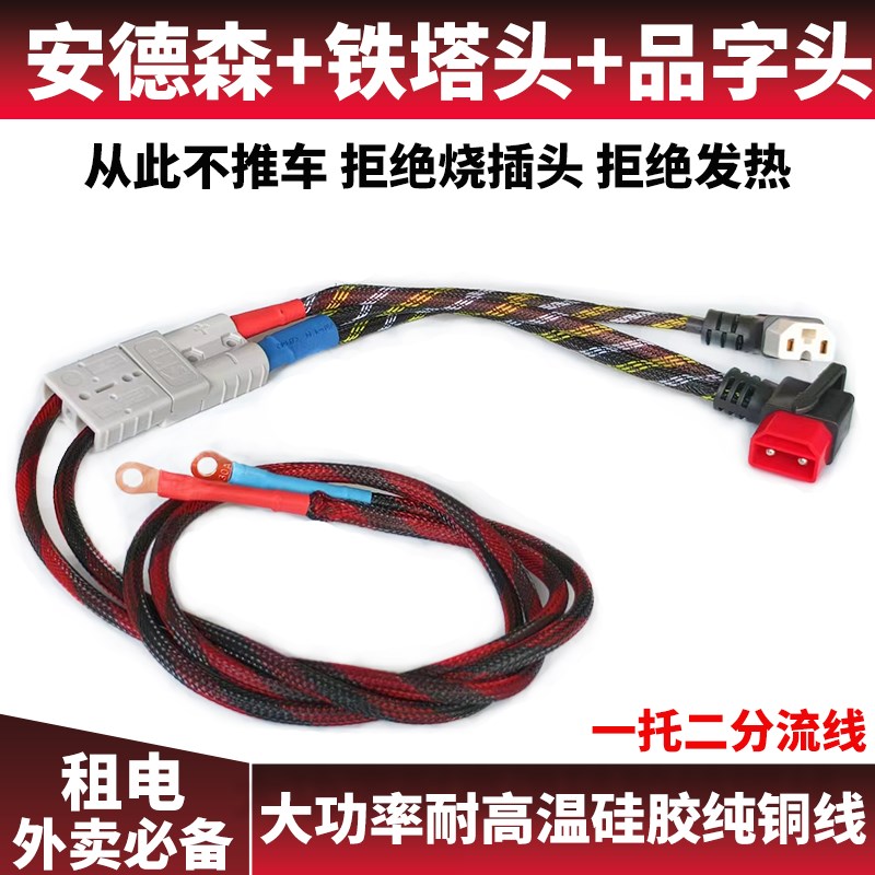 大功率安德森插头带线50A电动A车电瓶车电池插头线连接线放电插口