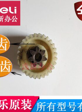 碎乐Ceiro E310D/ E3100/90/410D/50碎纸机齿轮7齿28齿等碎乐配件