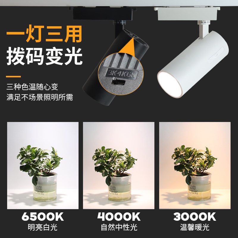 COB轨道射灯服装店背景墙LED遥控三色照明导轨灯无极调光亮暗调