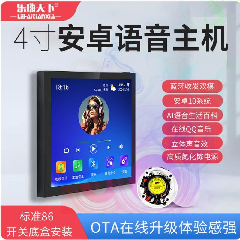 4寸86智能WIFI语音背景音乐主机WIFI智能家居播放器功放面板